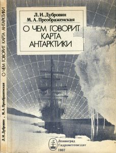 О Чем Говорит Карта Антарктики