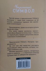 Утраченный символ