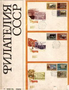 Филателия СССР (1969/07)