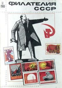Филателия СССР (1980/11)