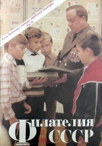 Филателия СССР (1988/11)