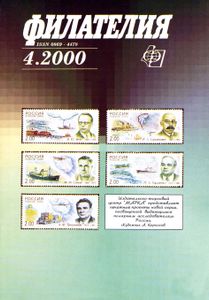 Филателия (2000/04)