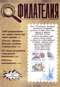 Филателия (2001/01)