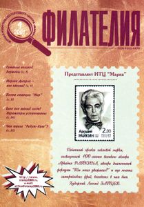 Филателия (2001/09)