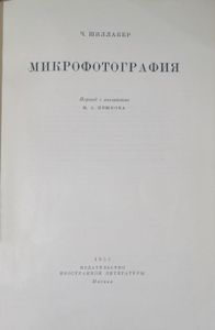 Микрофотография