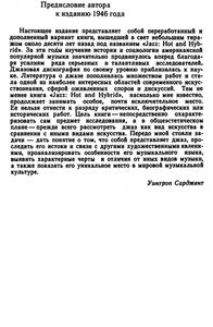 Джаз. Генезис. Музыкальный язык. Эстетика