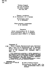 Джаз. Генезис. Музыкальный язык. Эстетика