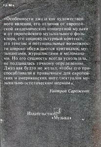 Джаз. Генезис. Музыкальный язык. Эстетика