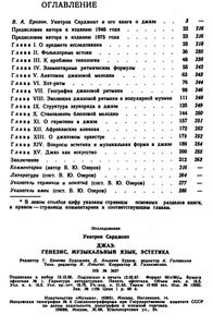 Джаз. Генезис. Музыкальный язык. Эстетика