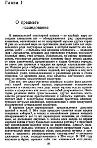 Джаз. Генезис. Музыкальный язык. Эстетика