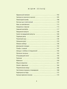 Кухня предков. Пища силы