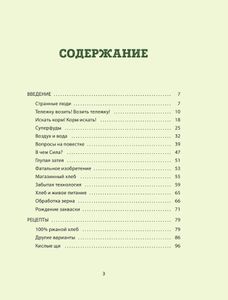 Кухня предков. Пища силы