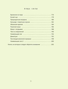 Кухня предков. Пища силы