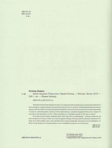 Кухня предков. Пища силы