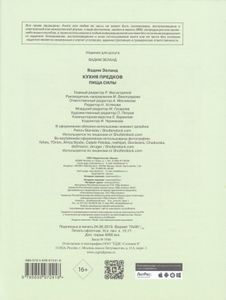 Кухня предков. Пища силы