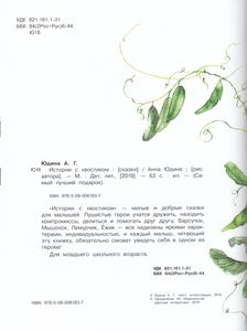 Истории с хвостиком