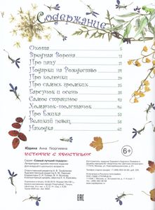 Истории с хвостиком