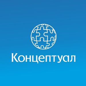 Концептуал