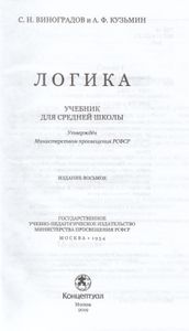 Логика. Учебник Для Средней Школы