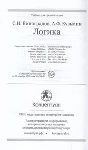 Логика. Учебник Для Средней Школы