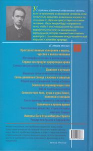 Человек — Иероглиф Вселенной. Соответствия Между Микрокосмосом И Макрокосмосом