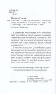 Человек — Иероглиф Вселенной. Соответствия Между Микрокосмосом И Макрокосмосом
