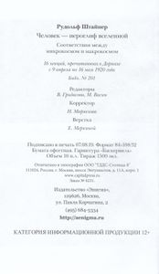 Человек — Иероглиф Вселенной. Соответствия Между Микрокосмосом И Макрокосмосом