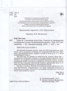 Трактат о военном искусстве. Советы по выживанию государства в эпоху Сражающихся царств