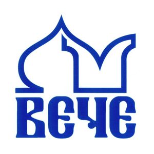 Вече