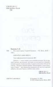 Ухо серого кита