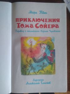 Приключения Тома Сойера