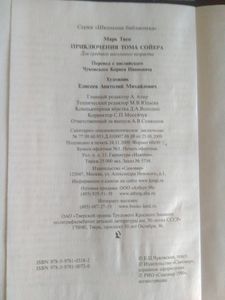 Приключения Тома Сойера