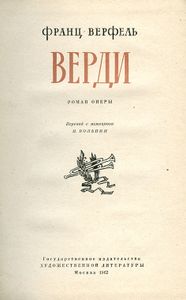 Верди
