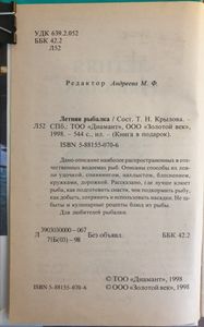 Летняя рыбалка