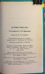 Летняя рыбалка