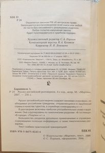 Русско-английский разговорник