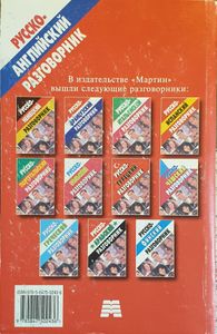 Русско-английский разговорник