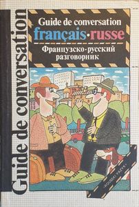 Guide de conversation français russe