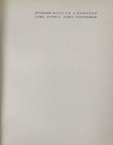 Лето на Каменке. Записки охотника