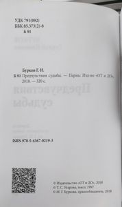Бурков Георгий Иванович. Предчувствия судьбы