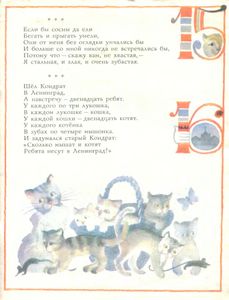 Шёл Кондрат в Ленинград