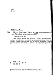 Исаак Альбенис