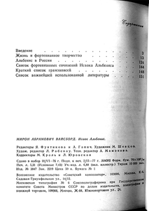Исаак Альбенис