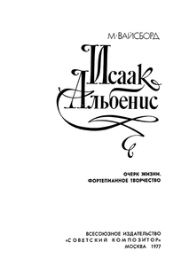 Исаак Альбенис