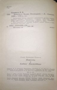 Повесть о Ходже Насреддине