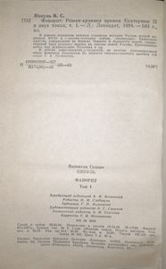 Фаворит. Том 1