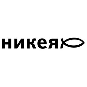 Никея