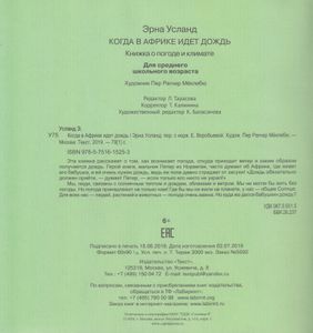 Когда В Африке Идёт Дождь. Книжка О Погоде И Климате