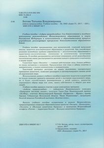 Азбука Природолюбия