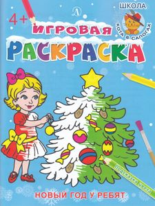 Новый Год У Ребят